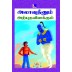Alavudheenum Arputhuda Vilakkum - 14 In 1 Tamil Stories